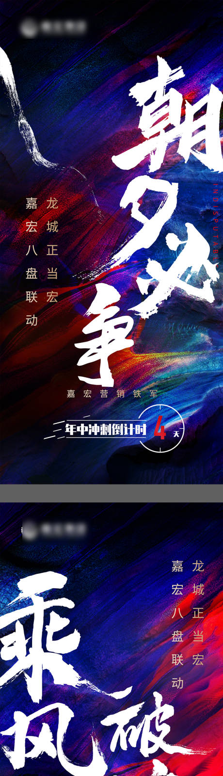 源文件下載【享設計】搜索編號：69620001397559755【房地產年中沖刺倒計時系列海報】