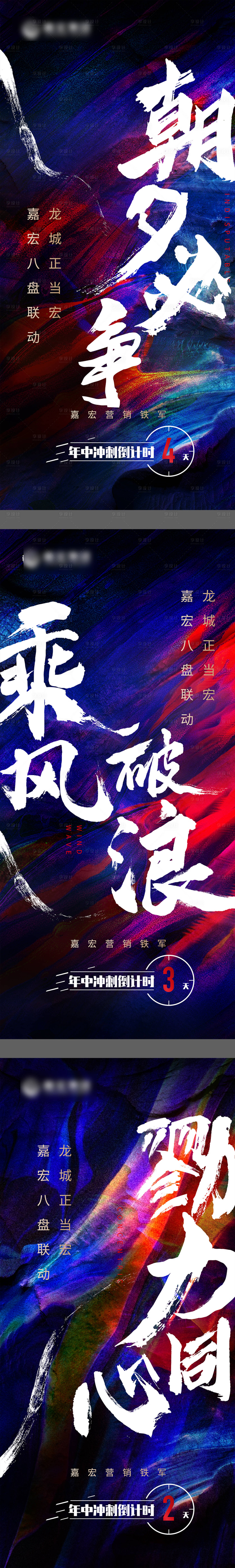 源文件下載【享設計】搜索編號：69620001397559755【房地產年中沖刺倒計時系列海報】