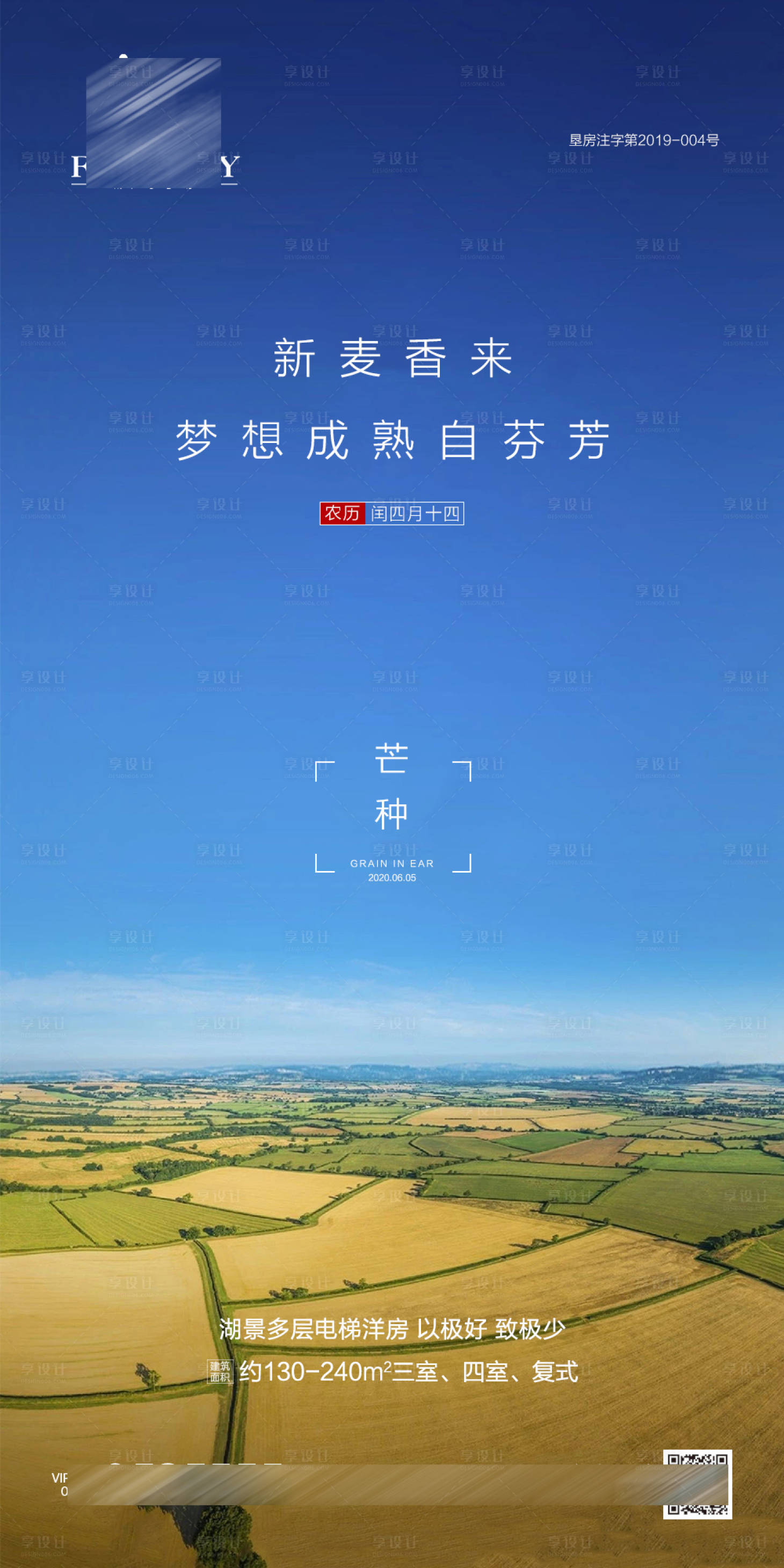 源文件下載【享設計】搜索編號：86540001326997164【地產芒種節氣海報】