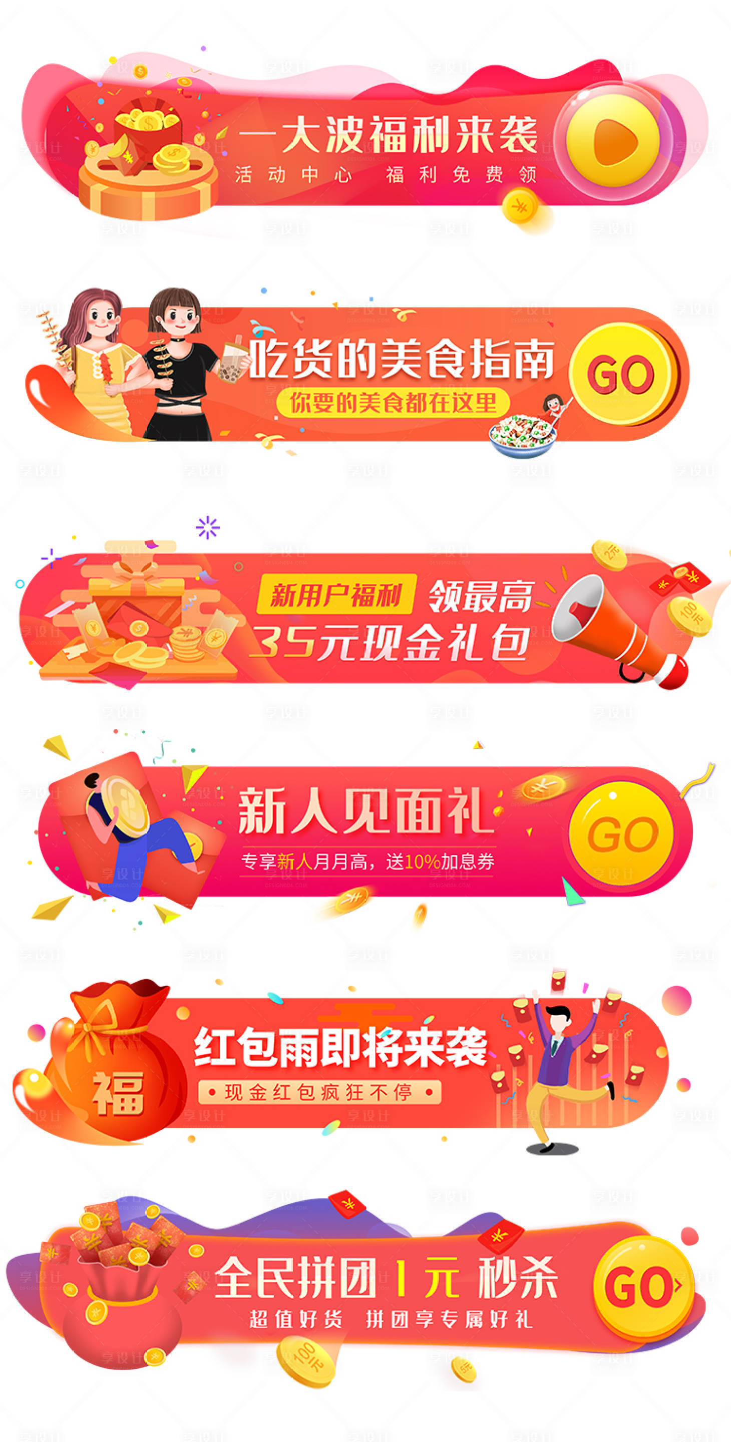 源文件下載【享設計】搜索編號：19080001423197525【新用戶福利圓形APP膠囊banner】