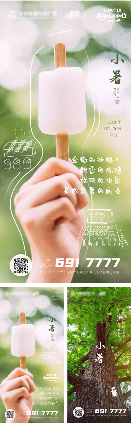 源文件下载【小暑  】编号：56540001293881524