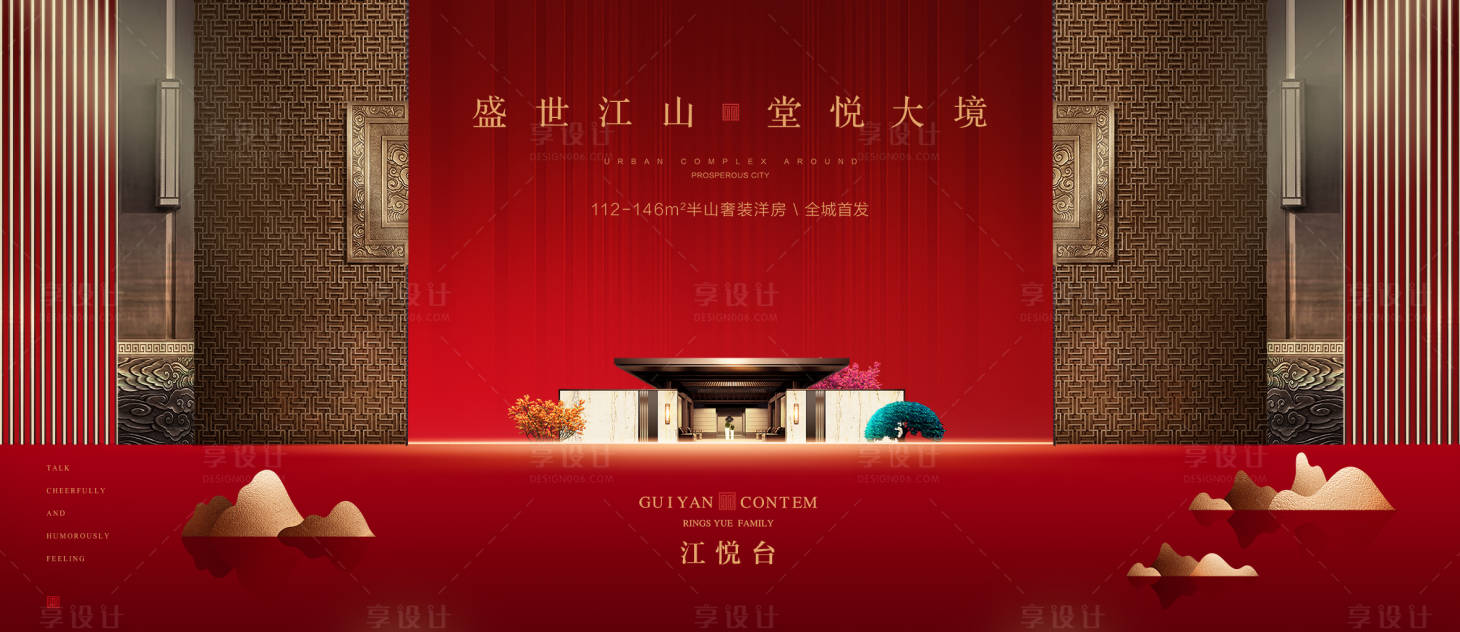 源文件下載【享設計】搜索編號：92880001396108719【房地產紅金大氣開盤活動展板背景板】