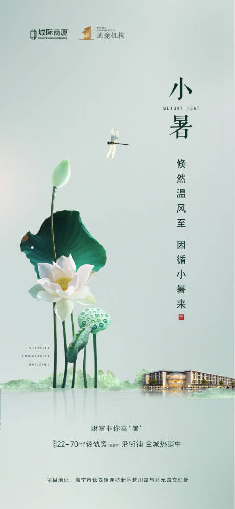 源文件下载【小暑节气移动端海报】编号：94320001321271155