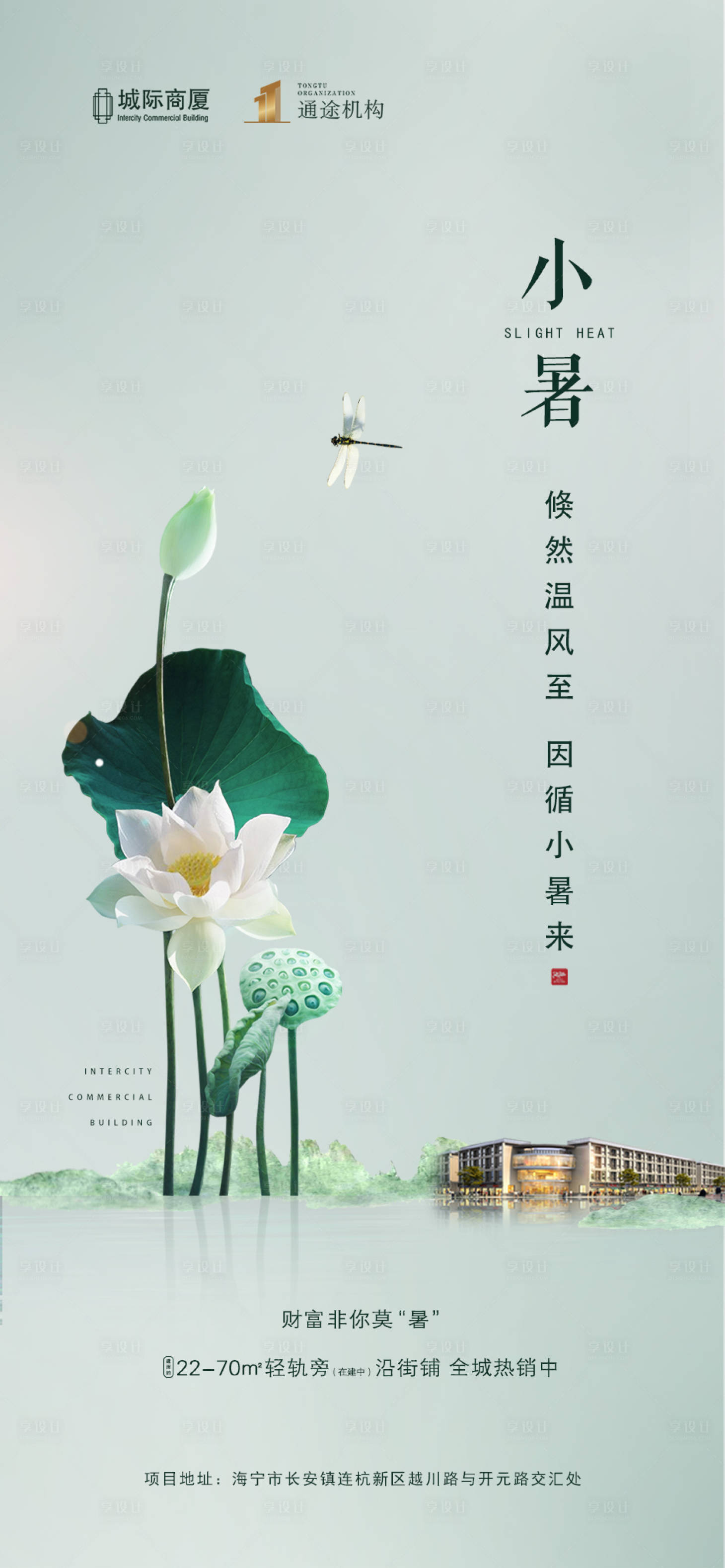 源文件下载【小暑节气移动端海报】编号：94320001321271155