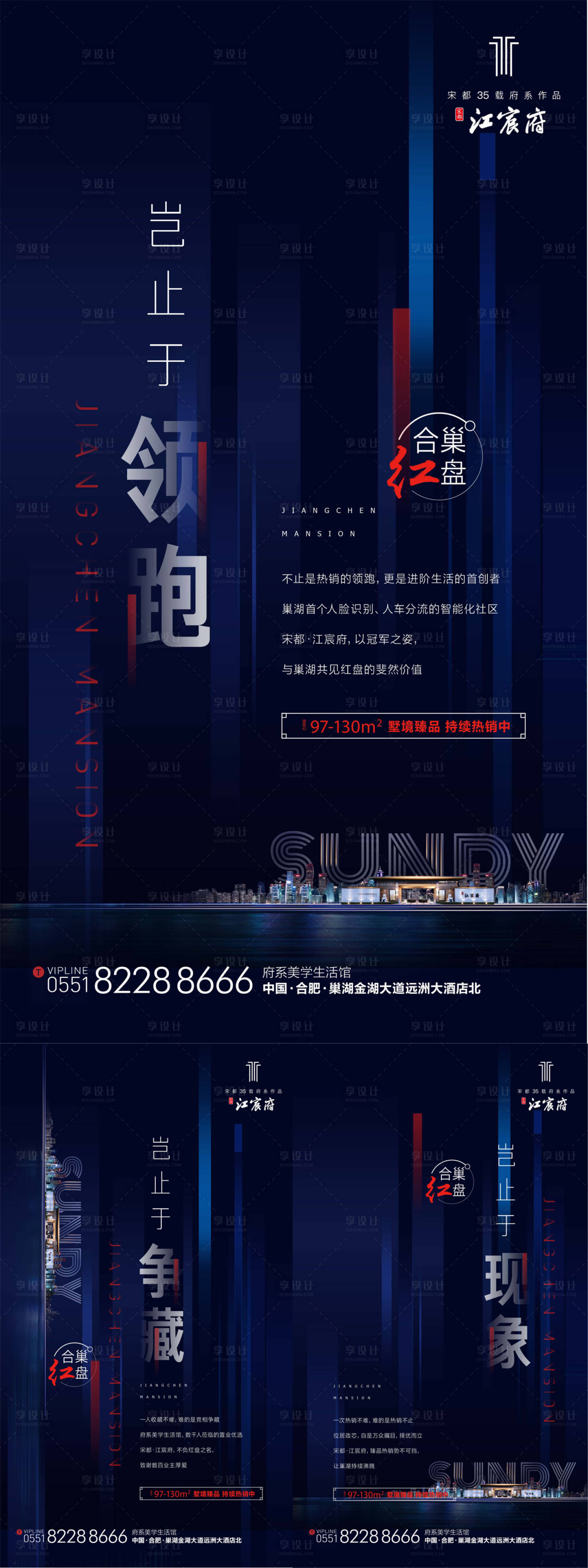 源文件下载【享设计】搜索编号：70350001467488993【房地产城市热销系列海报】