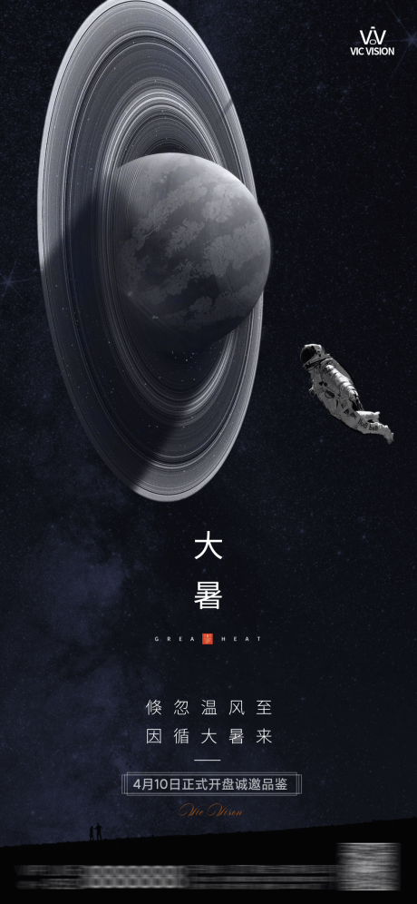 源文件下载【房地产大暑合成西瓜宇宙海报】编号：66940001392099318