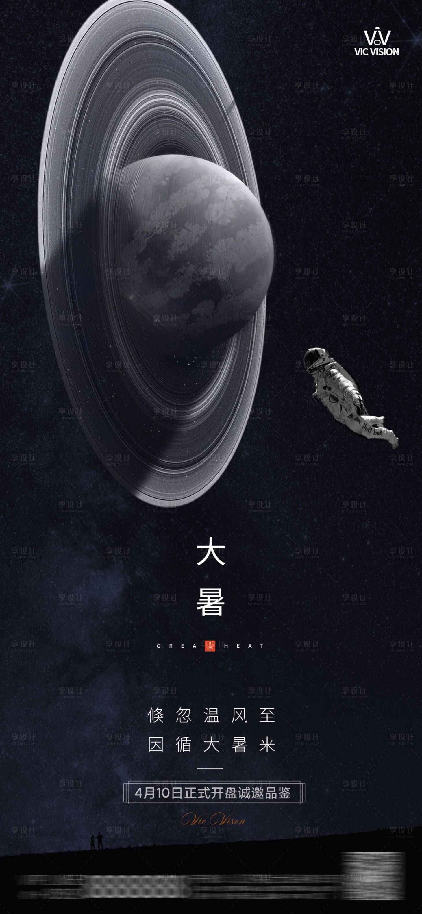 源文件下载【享设计】搜索编号：66940001392099318【房地产大暑合成西瓜宇宙海报】