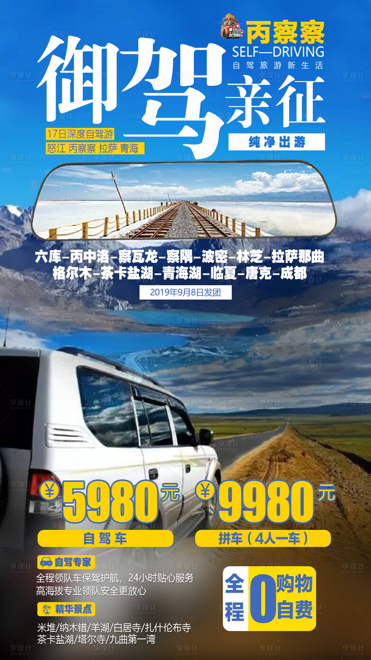 源文件下载【自驾旅游海报】编号：20200709154408495