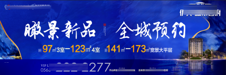 源文件下载【地产新品主画面户外海报展板】编号：76470001496257688