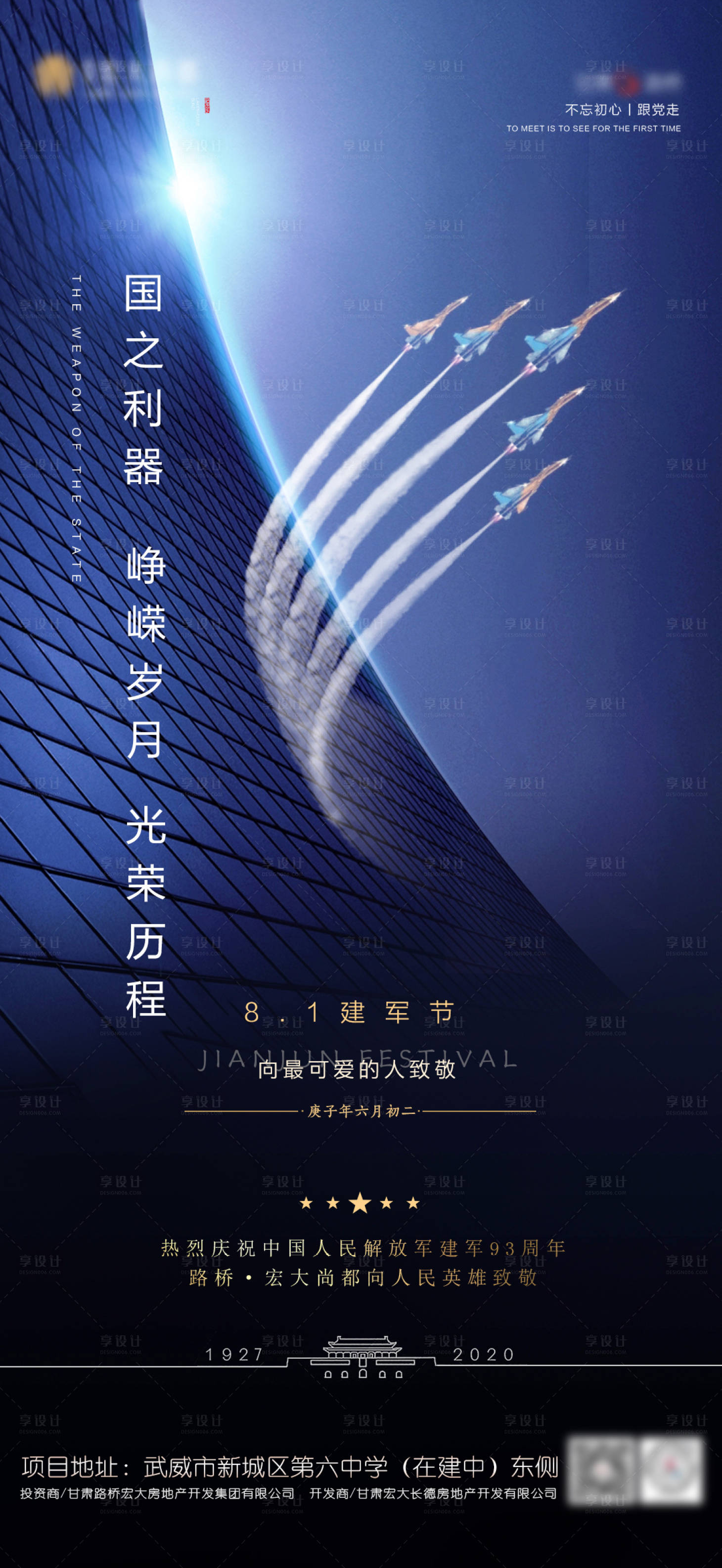 源文件下载【八一建军节移动端海报】编号：53580001543679871