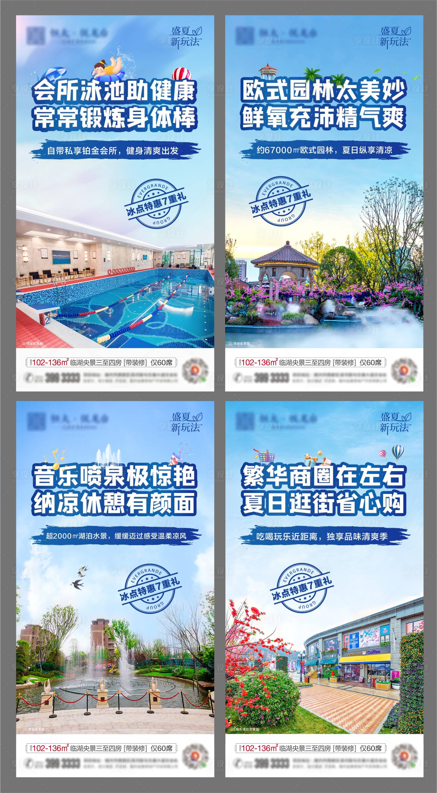 源文件下载【享设计】搜索编号：42960001372722990【房地产价值点清凉系列单图】