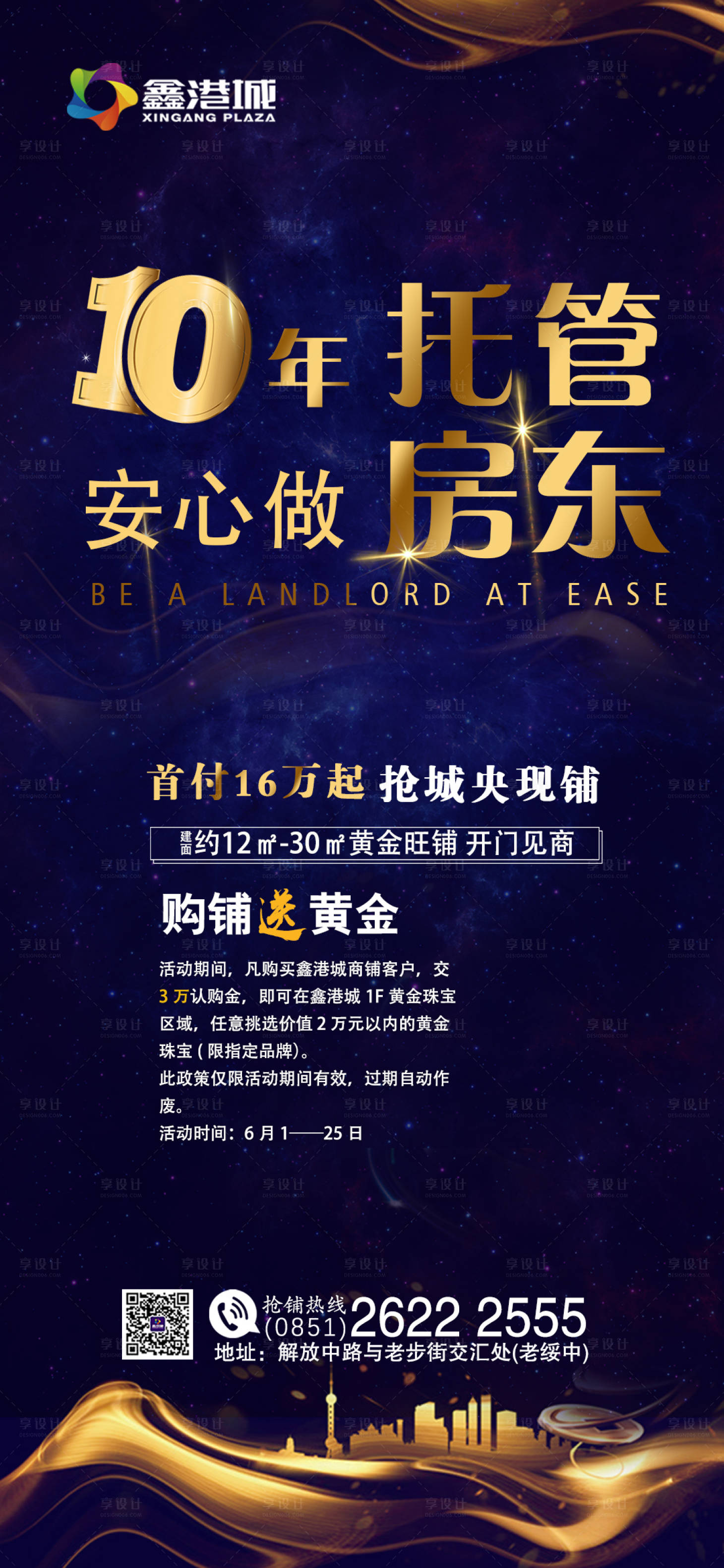 源文件下載【享設計】搜索編號：75660001505529686【商業地產海報】