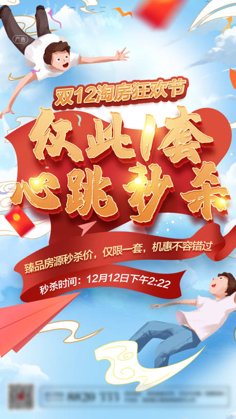 源文件下载【双十二房地产房企项目双十一心跳】编号：78710001317849778