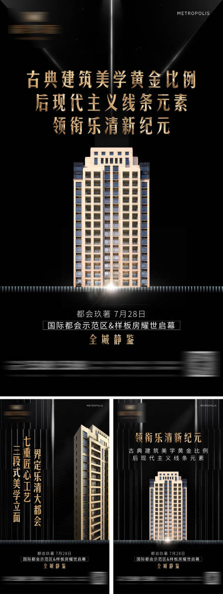 源文件下载【地产样板间开放海报】编号：59810001490784824