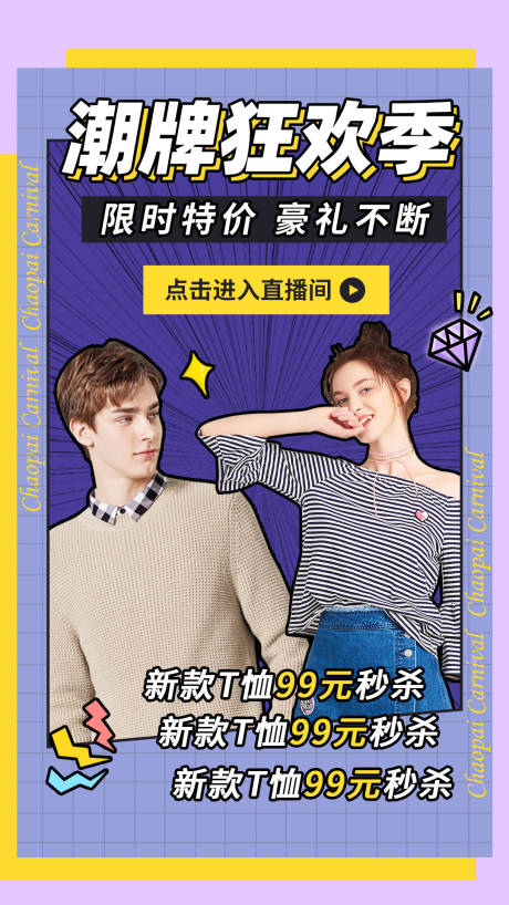 源文件下载【服饰类移动端海报】编号：88420001383571458