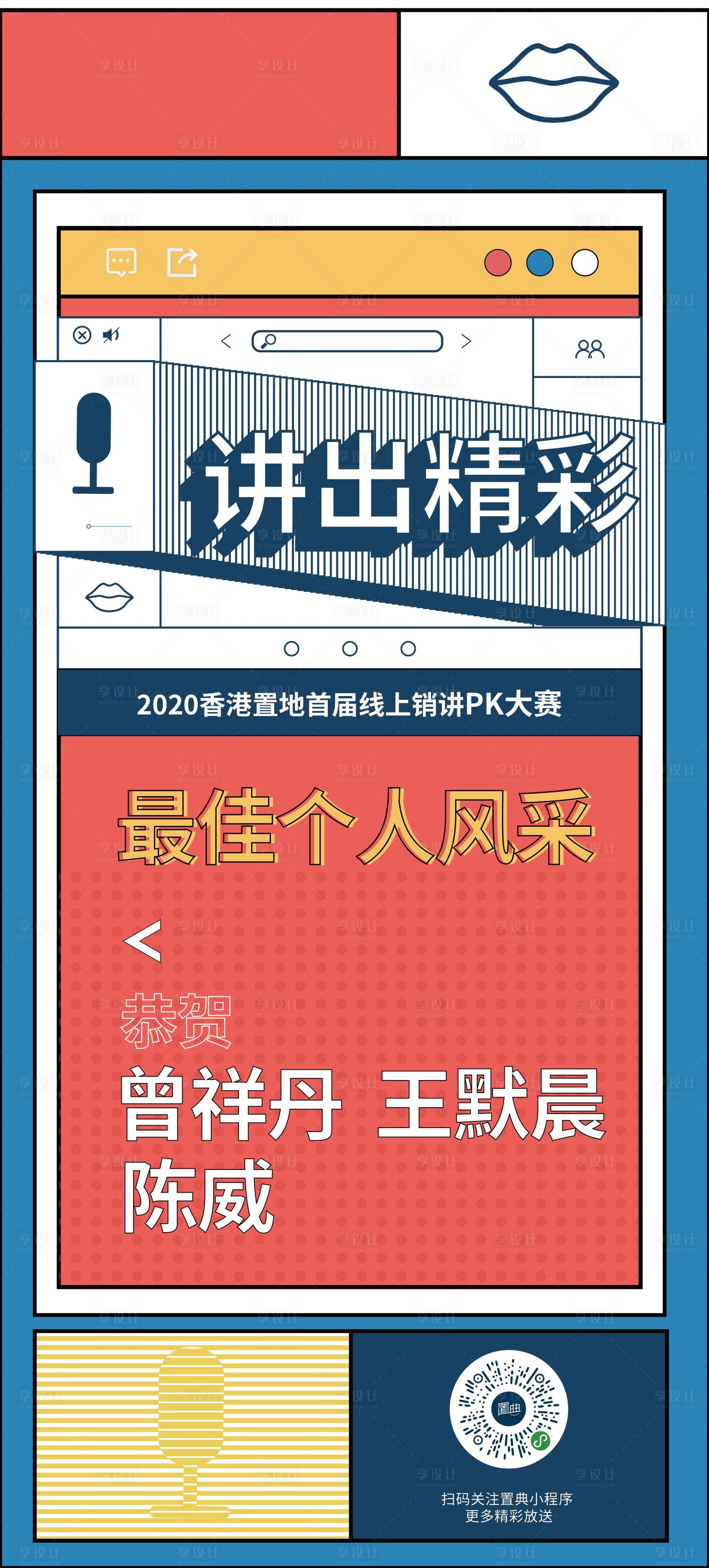 源文件下載【銷講比賽海報】編號：64410001354296536
