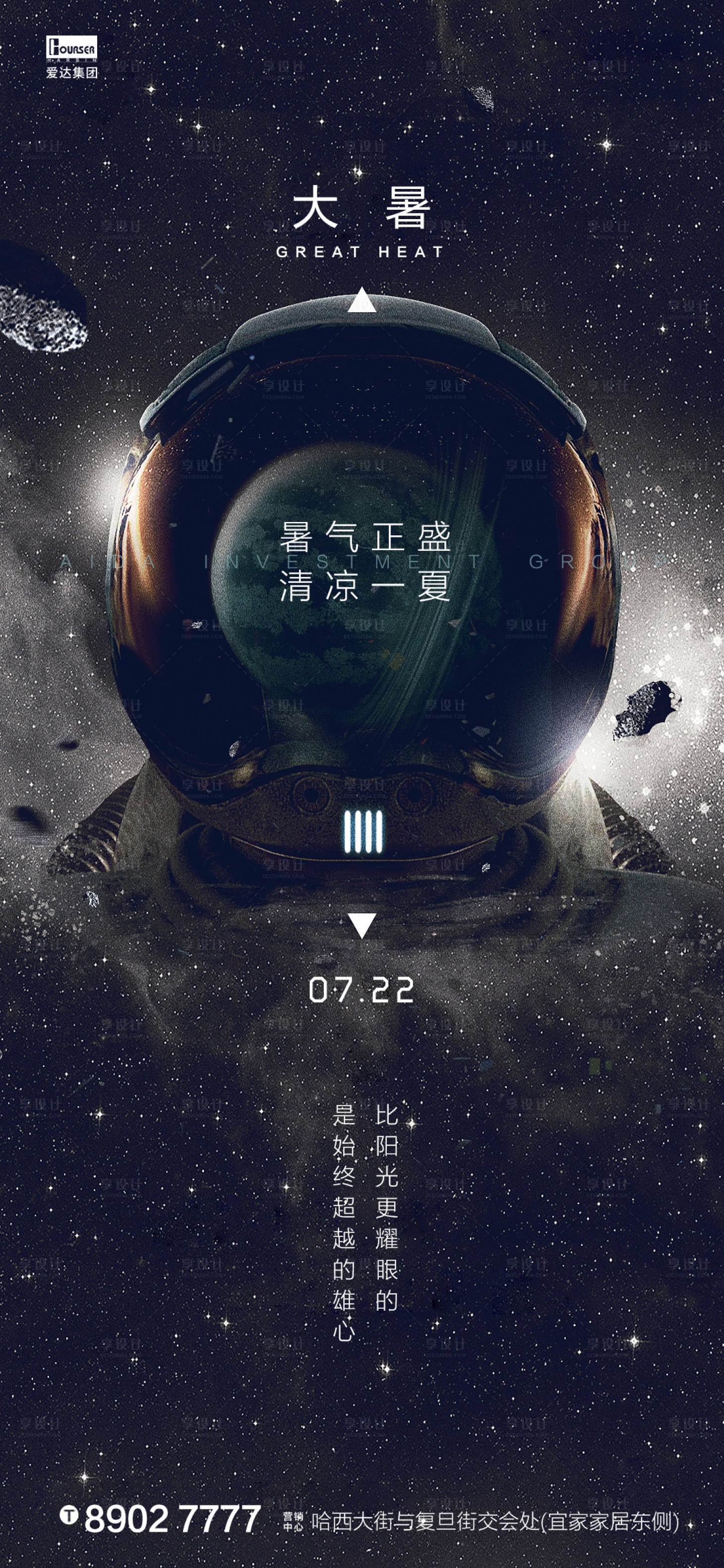 源文件下载【享设计】搜索编号：27820001387839288【大暑节气移动端海报】