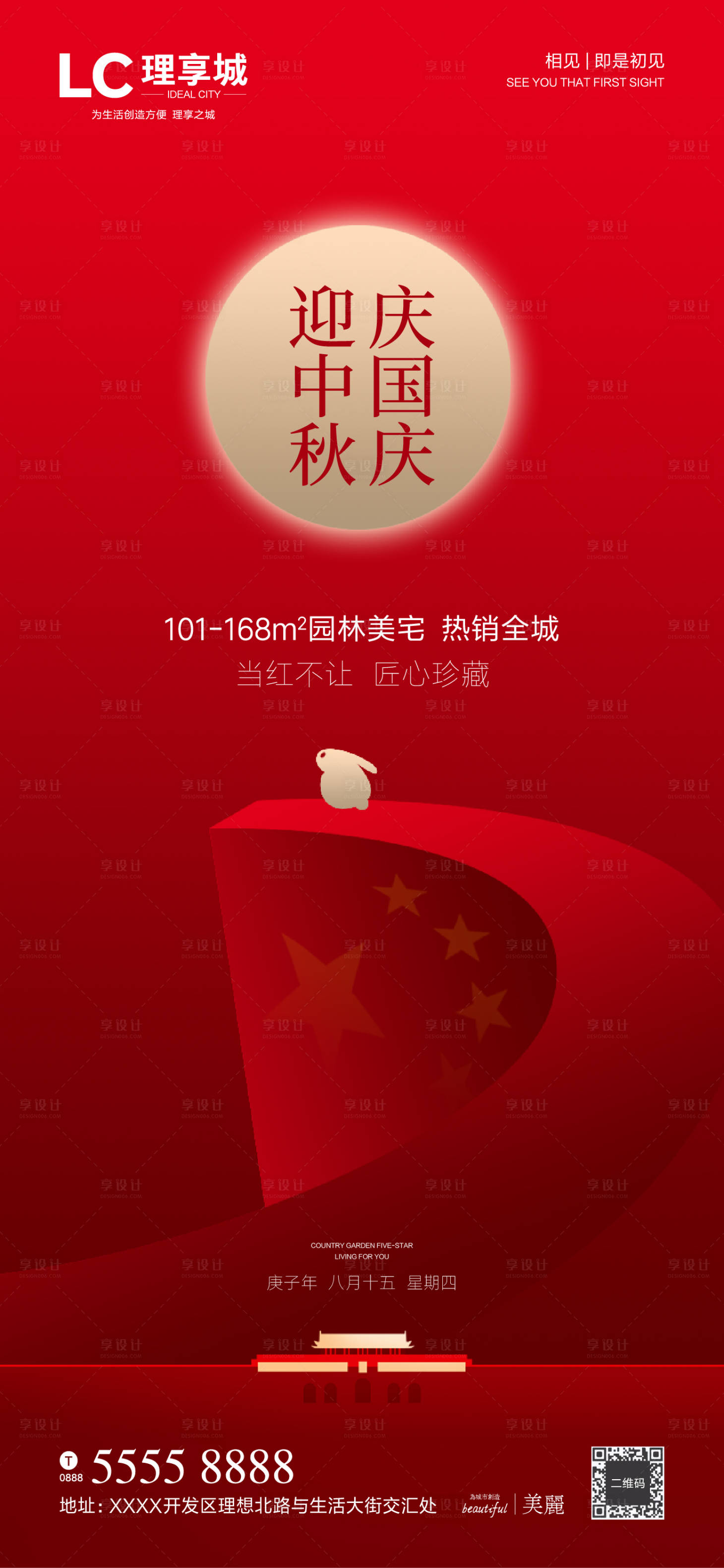 源文件下载【国庆节中秋节地产微信海报】编号：87510001351556987