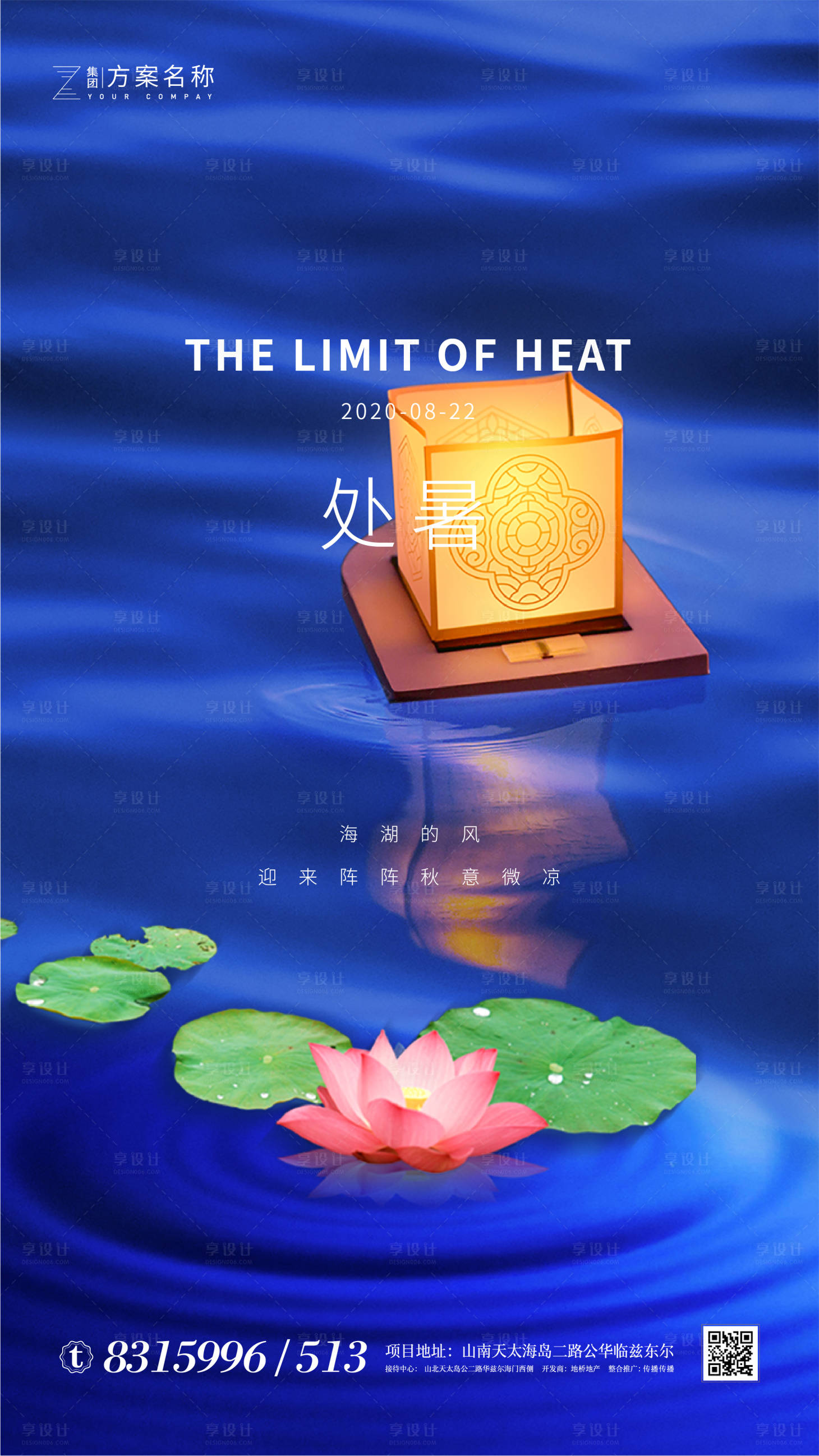 源文件下载【地产处暑节气移动微信海报】编号：19710001396436024