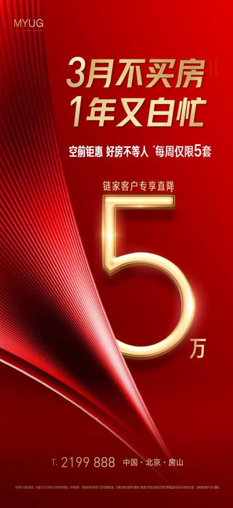 源文件下载【地产红金政策海报】编号：21440001496656118