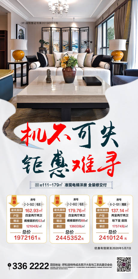源文件下载【地产特价房海报】编号：59430001315068750