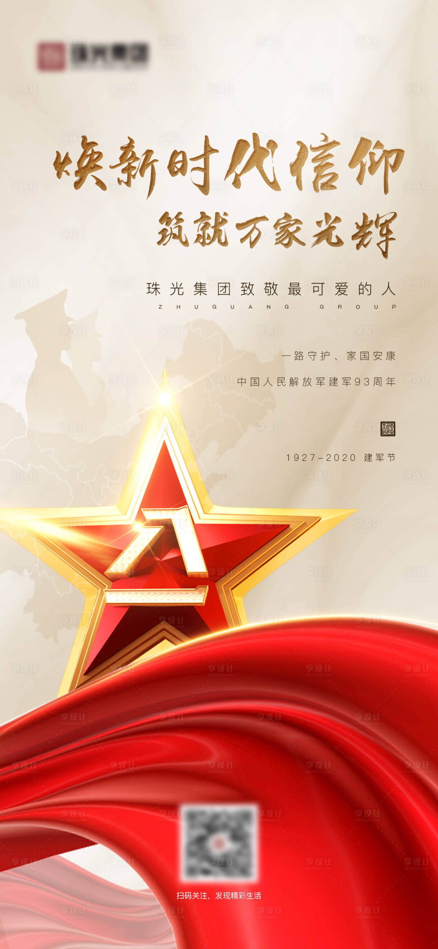 源文件下载【建军节移动端海报】编号：21260001507463513