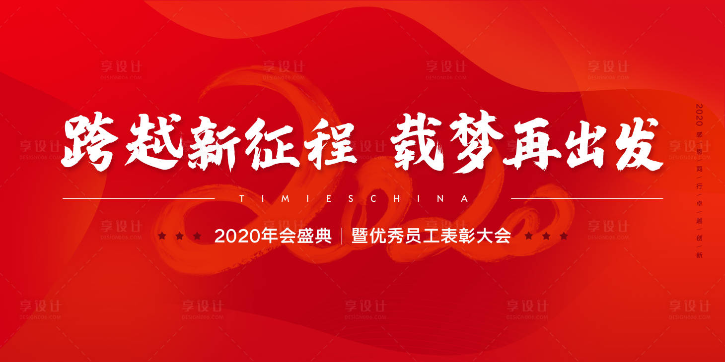 源文件下载【红色年会背景板（TIF用PS打开）】编号：99790001528049600
