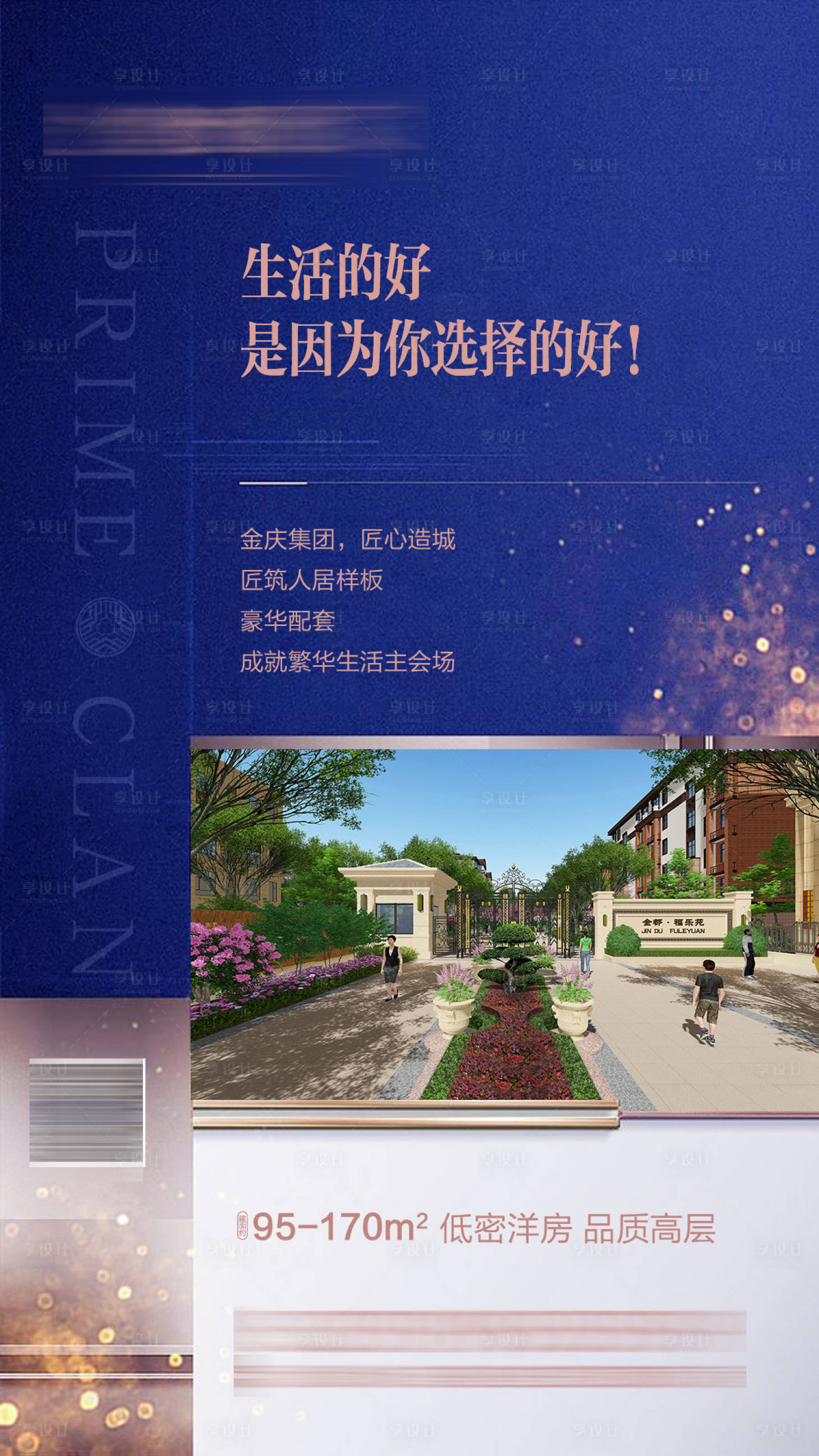 源文件下载【洋房低密海报】编号：48990001424659443