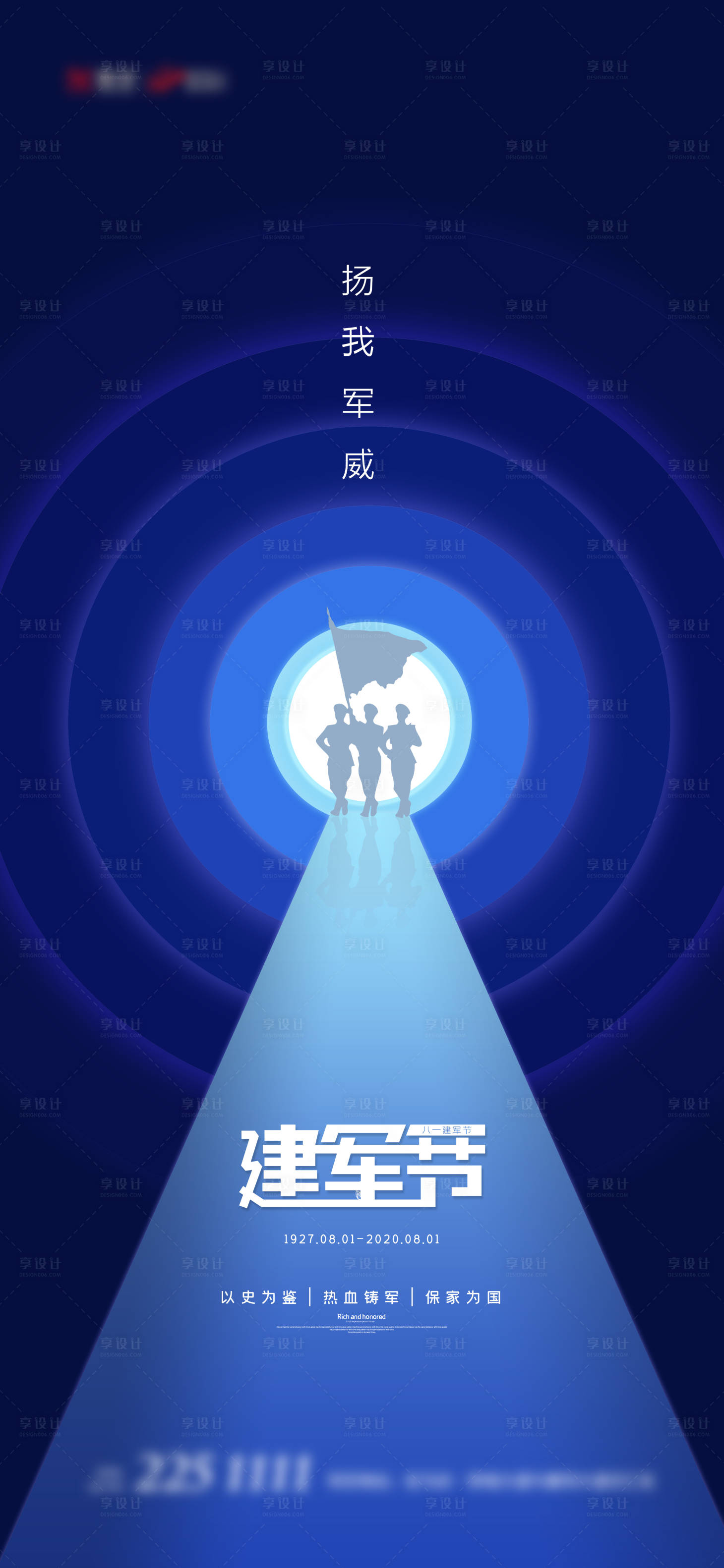 源文件下载【享设计】搜索编号：91180001477207242【地产八一建军节海报】