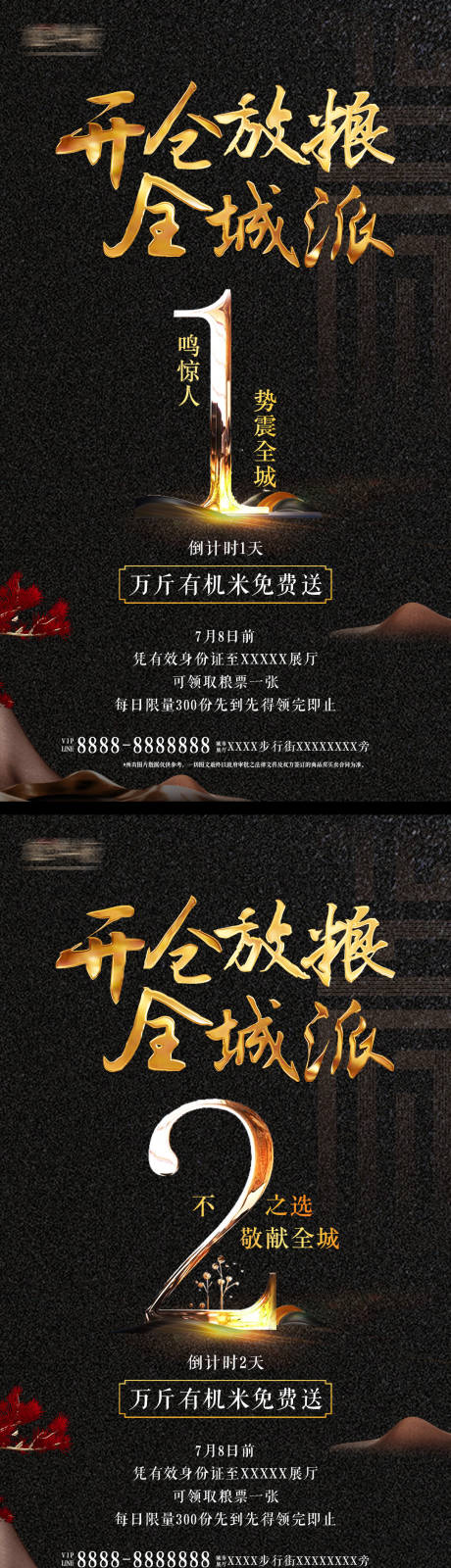 源文件下載【地產(chǎn)暖場活動倒計時黑金海報】編號：24250001347299759
