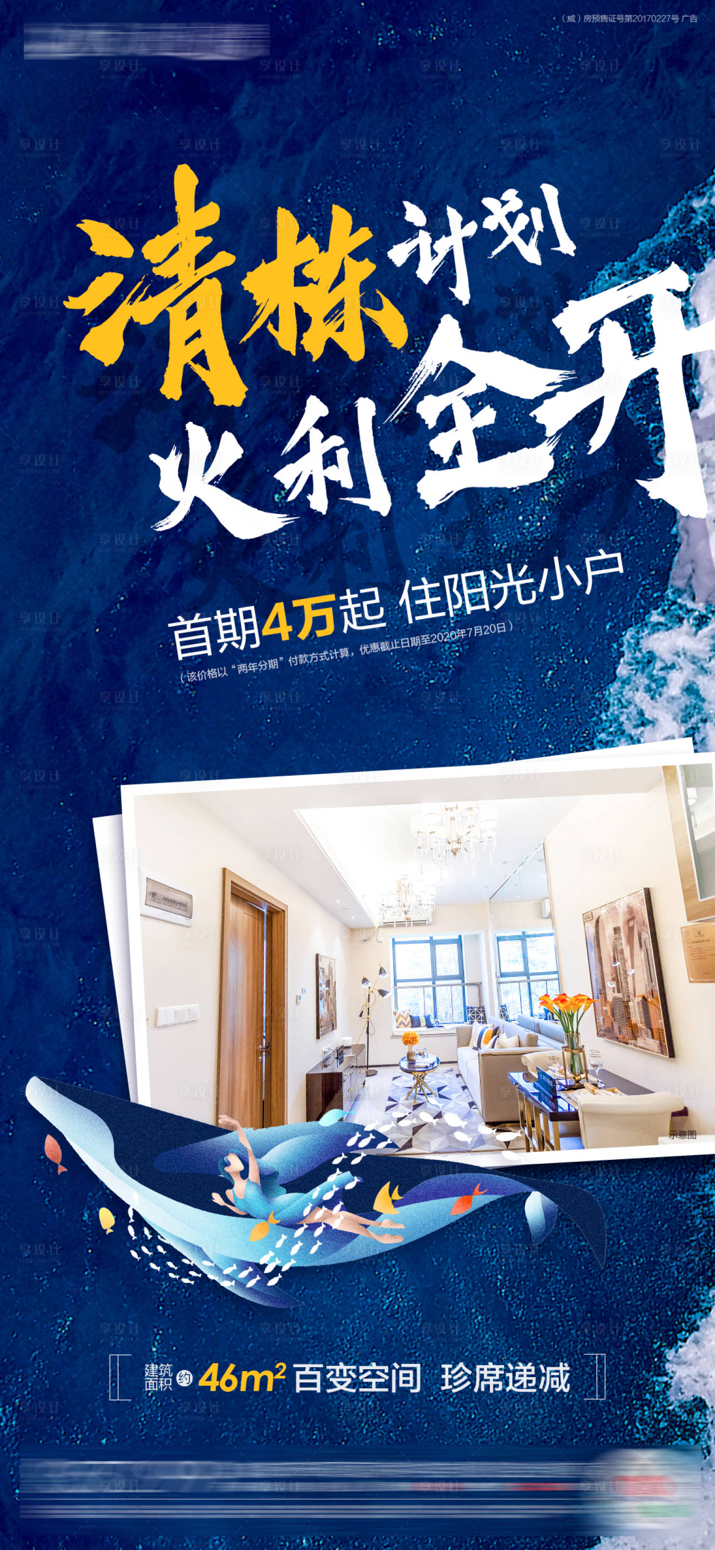 源文件下載【享設(shè)計】搜索編號：49300001432553383【海景公寓海報】