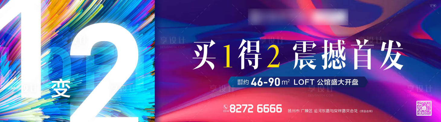 源文件下载【公寓loft开盘主画面围挡】编号：40950001336473464