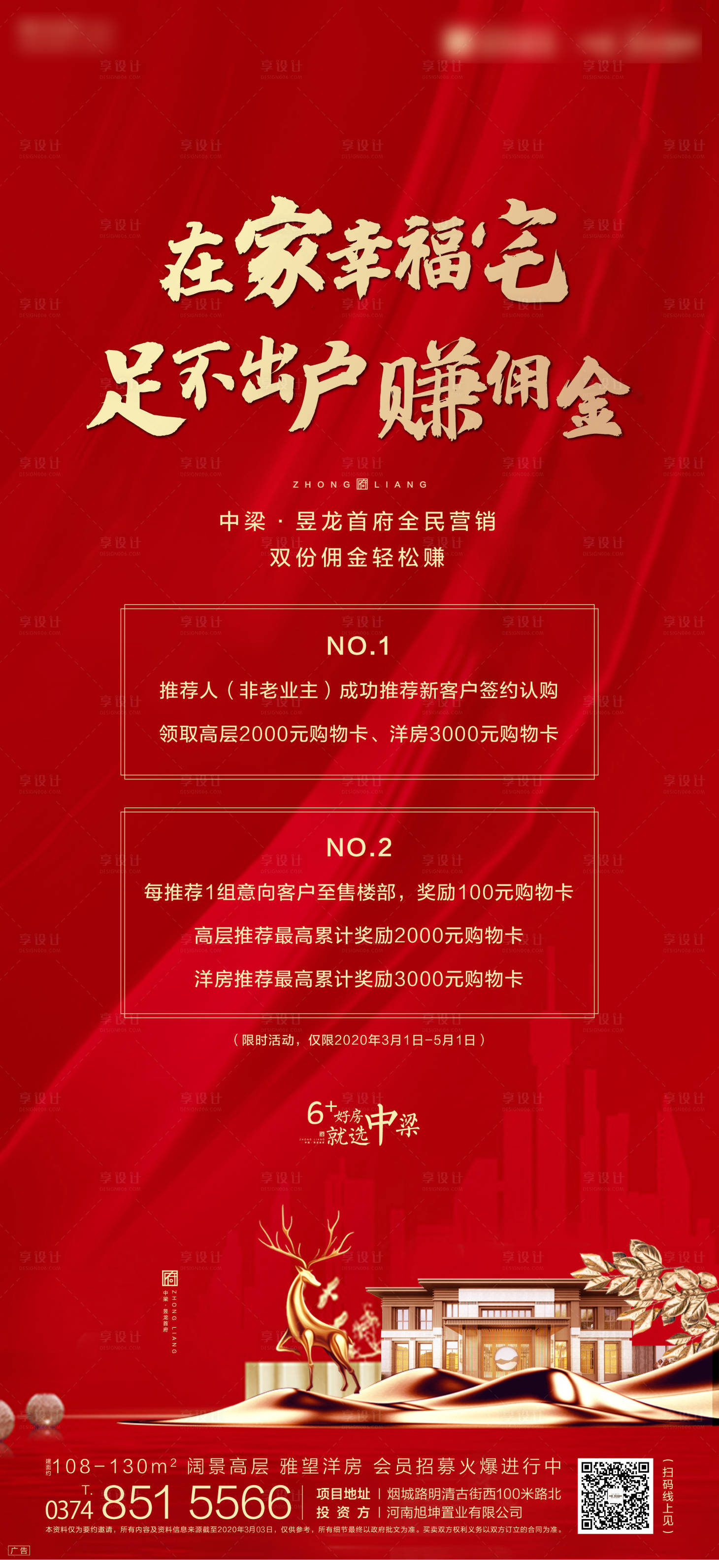 源文件下載【享設計】搜索編號：66290001409296708【經紀人微信移動端海報】