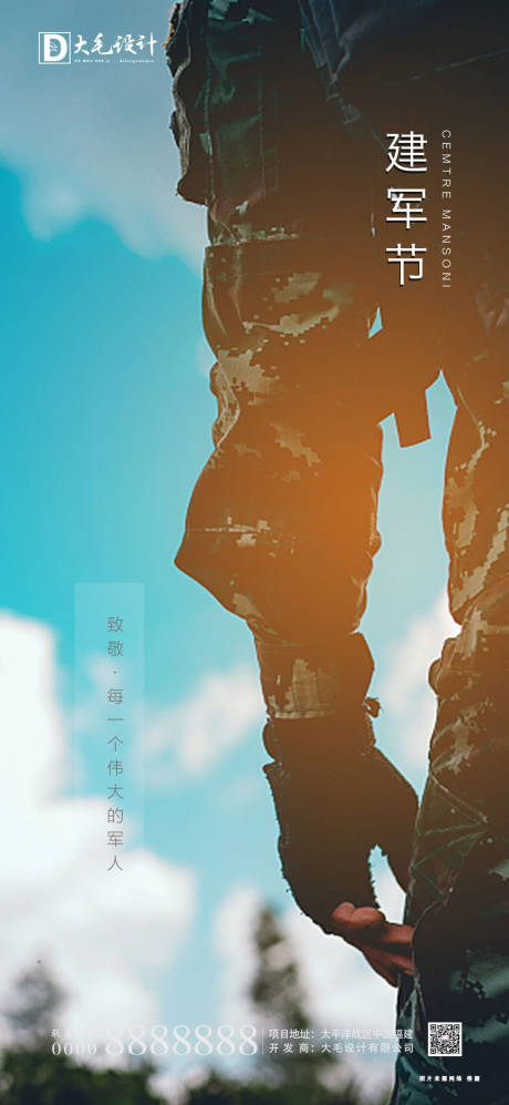 源文件下载【享设计】搜索编号：61310001471218257【建军节】