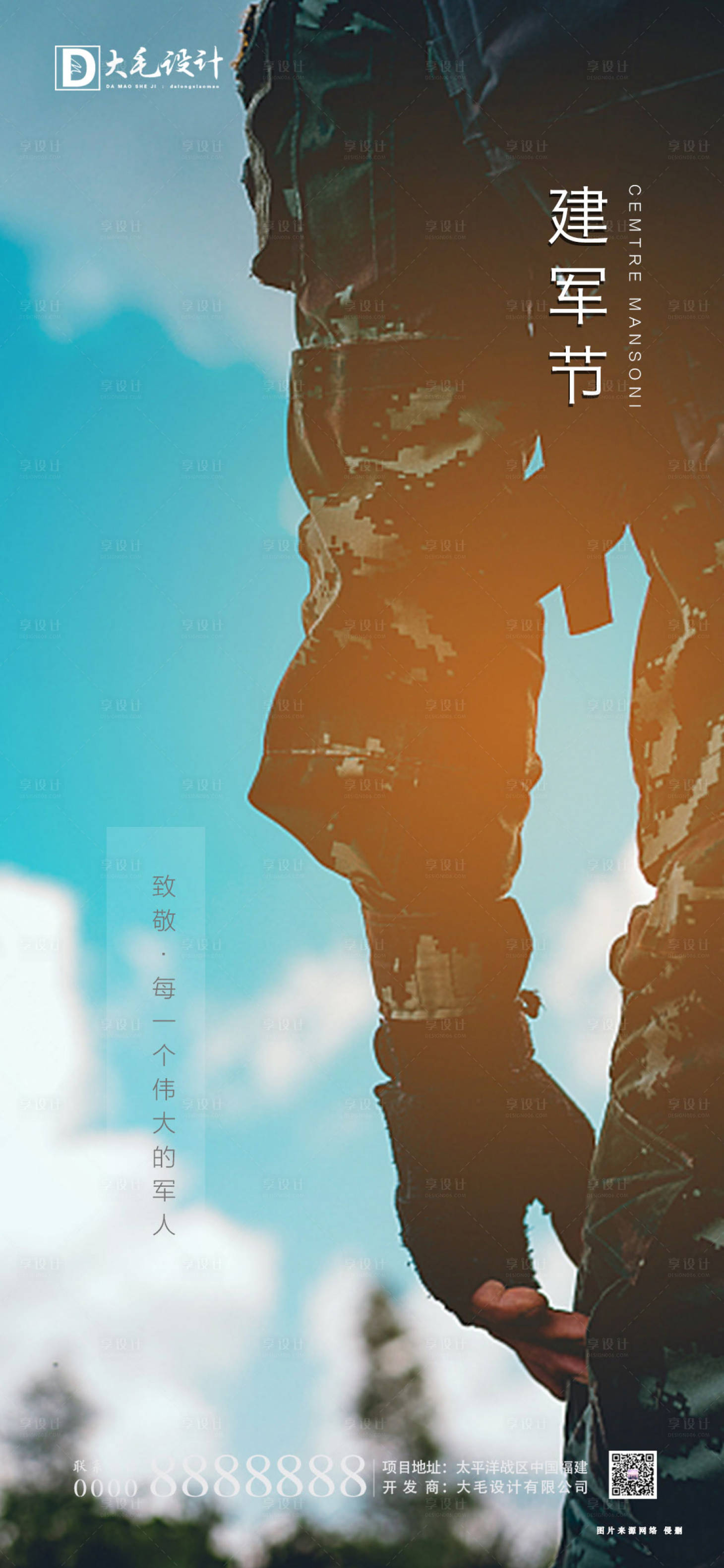 源文件下載【享設(shè)計】搜索編號：61310001471218257【建軍節(jié)】