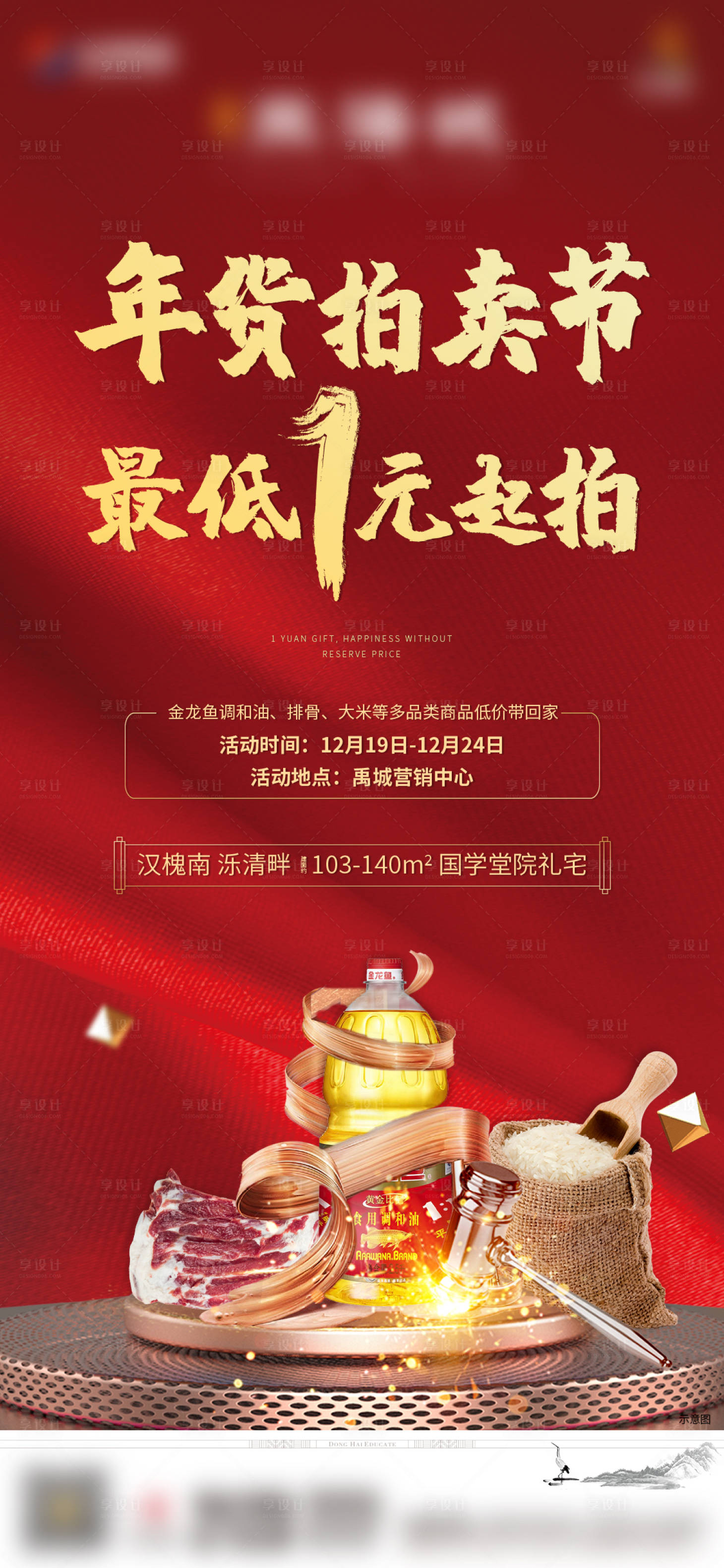 源文件下载【享设计】搜索编号：27080001481736981【竞拍活动单图海报】