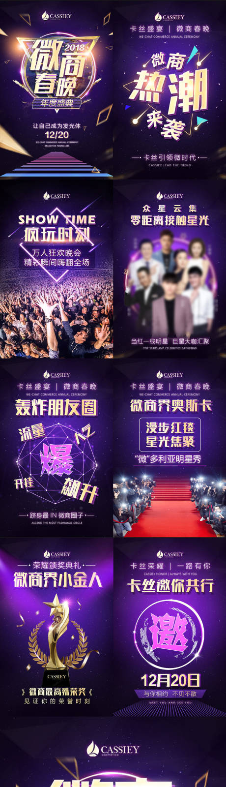 源文件下载【微商春晚H5】编号：91970001363499270