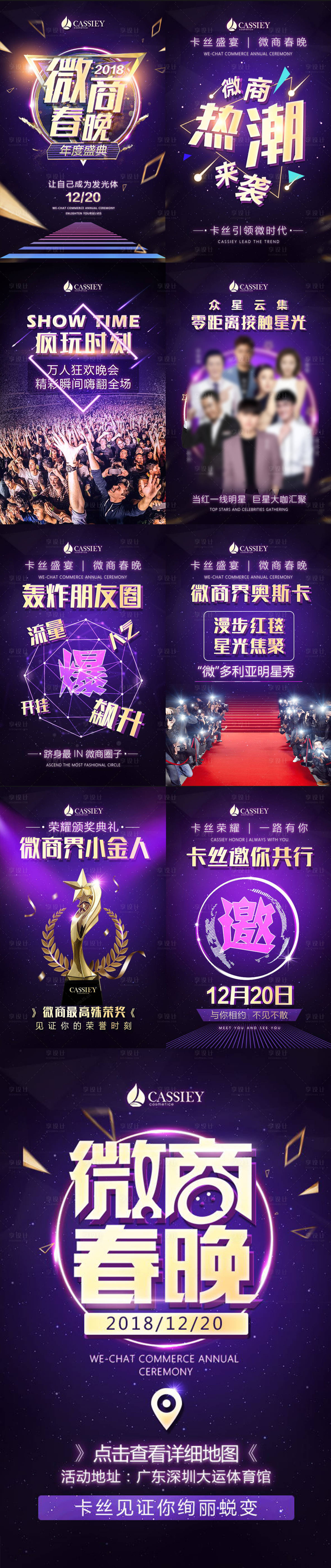 源文件下载【享设计】搜索编号：91970001363499270【微商春晚H5】