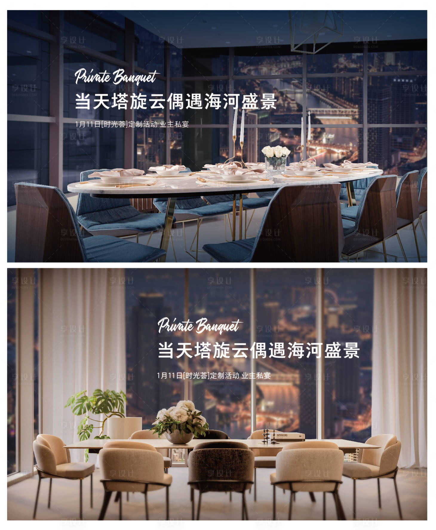 源文件下载【地产私宴活动合图展板】编号：68030001457066639