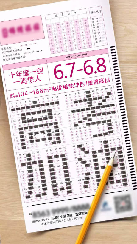 源文件下载【高考答题卡地产热点微信海报】编号：34810001278806714