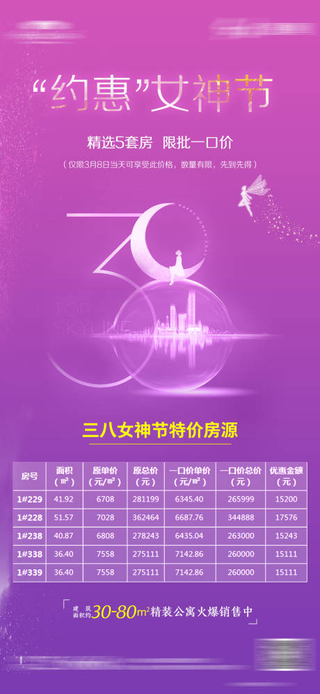 源文件下載【享設計】搜索編號：53890001544122453【女神節特價房海報】