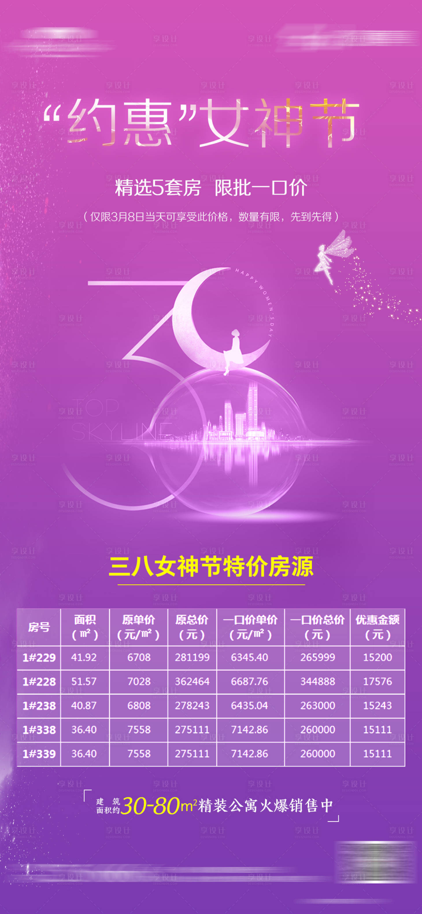 源文件下载【女神节特价房海报】编号：53890001544122453