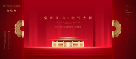 源文件下載【地產大氣紅金開盤展板】編號：32300001352306756