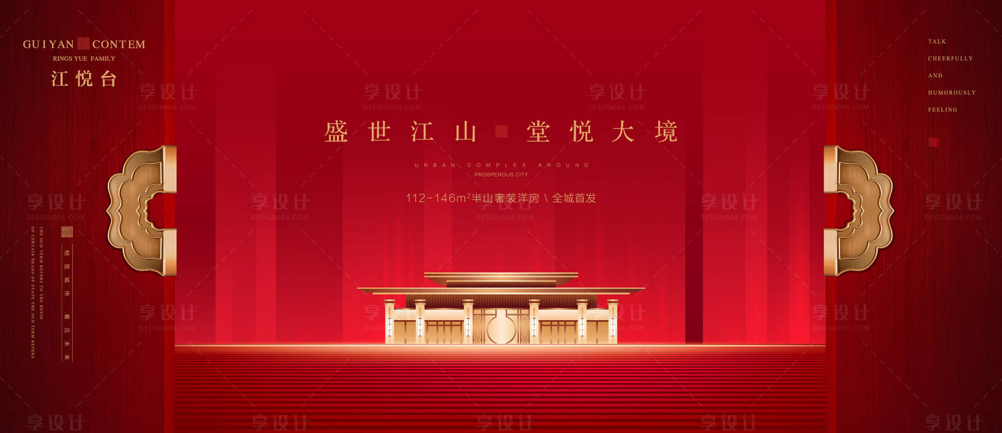 源文件下載【享設(shè)計】搜索編號：32300001352306756【地產(chǎn)大氣紅金開盤展板】
