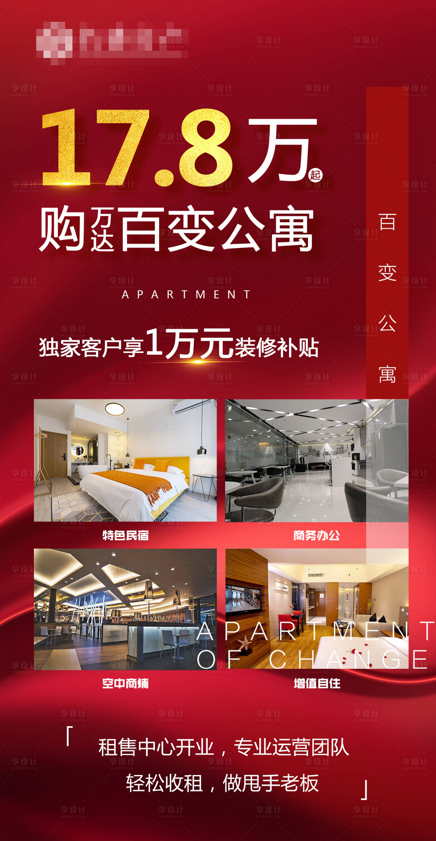 源文件下载【享设计】搜索编号：34080001378903476【地产公寓海报】