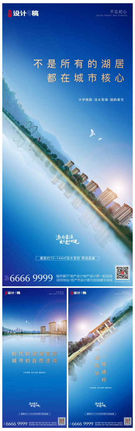 源文件下載【享設計】搜索編號：38600001337784571【地產湖居價值點系列海報】