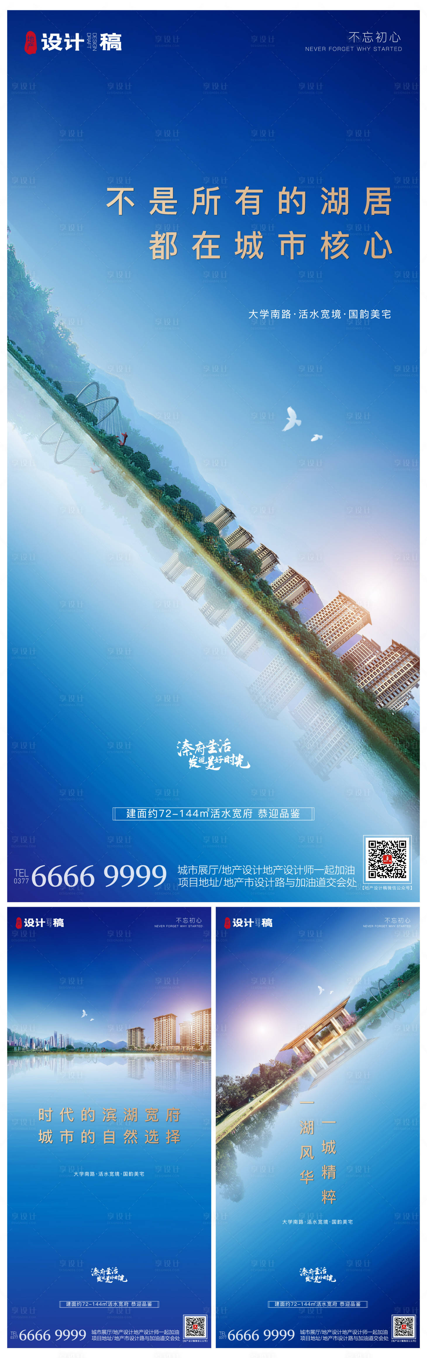 源文件下載【享設計】搜索編號：38600001337784571【地產湖居價值點系列海報】