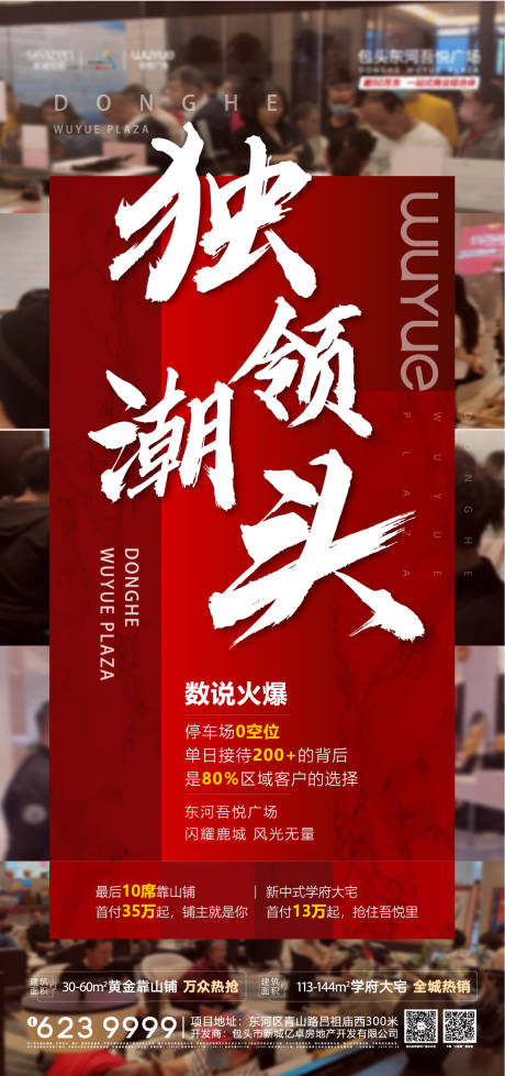 源文件下載【享設計】搜索編號：98820001312144968【地產熱銷火爆認籌微信單圖】