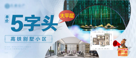 源文件下載【地產大平層價值點海報】編號：42560001342648930
