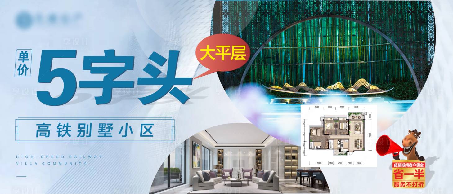 源文件下载【享设计】搜索编号：42560001342648930【地产大平层价值点海报】